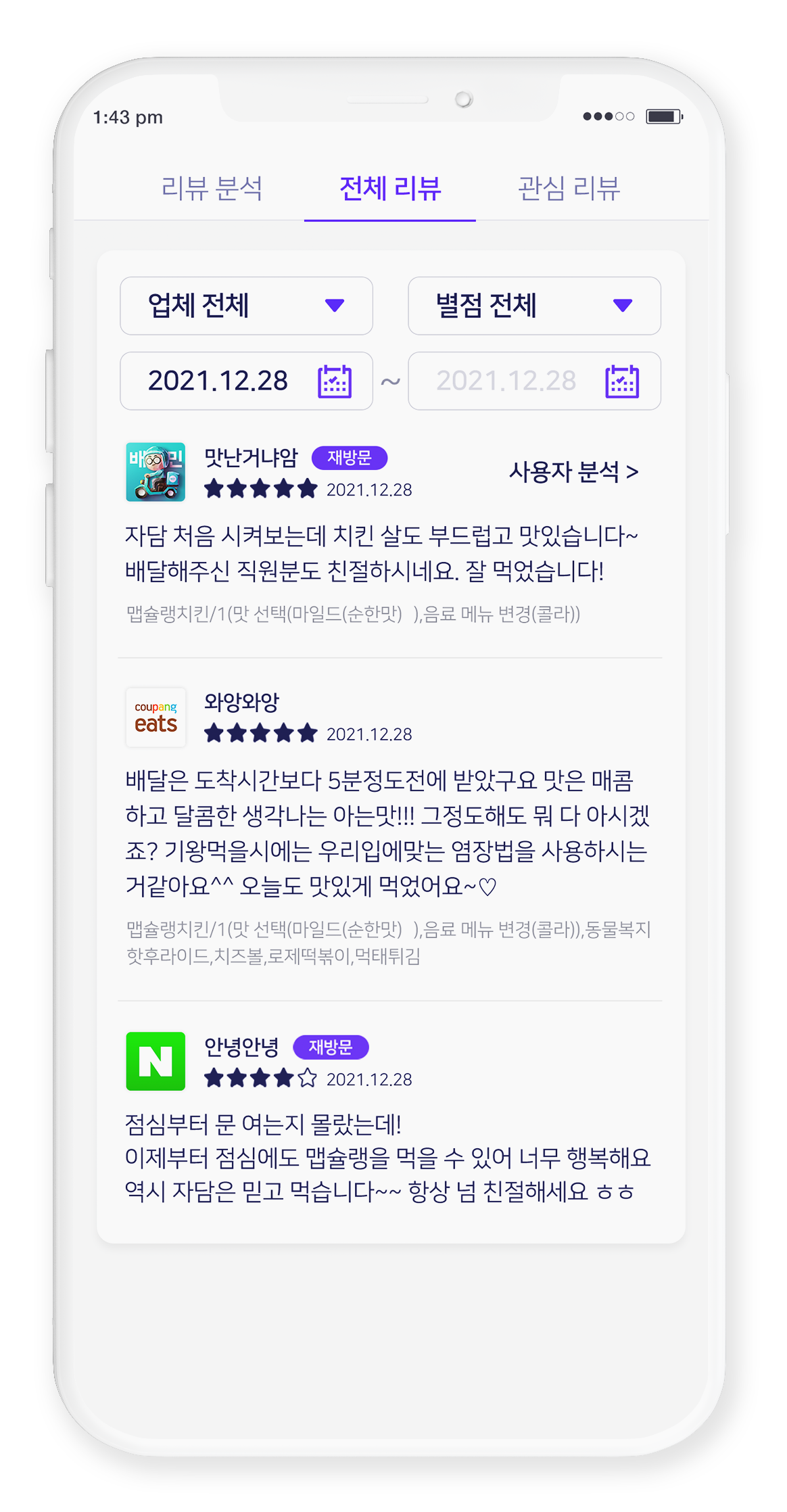 달아요캐시 리뷰 관리 앱 화면
