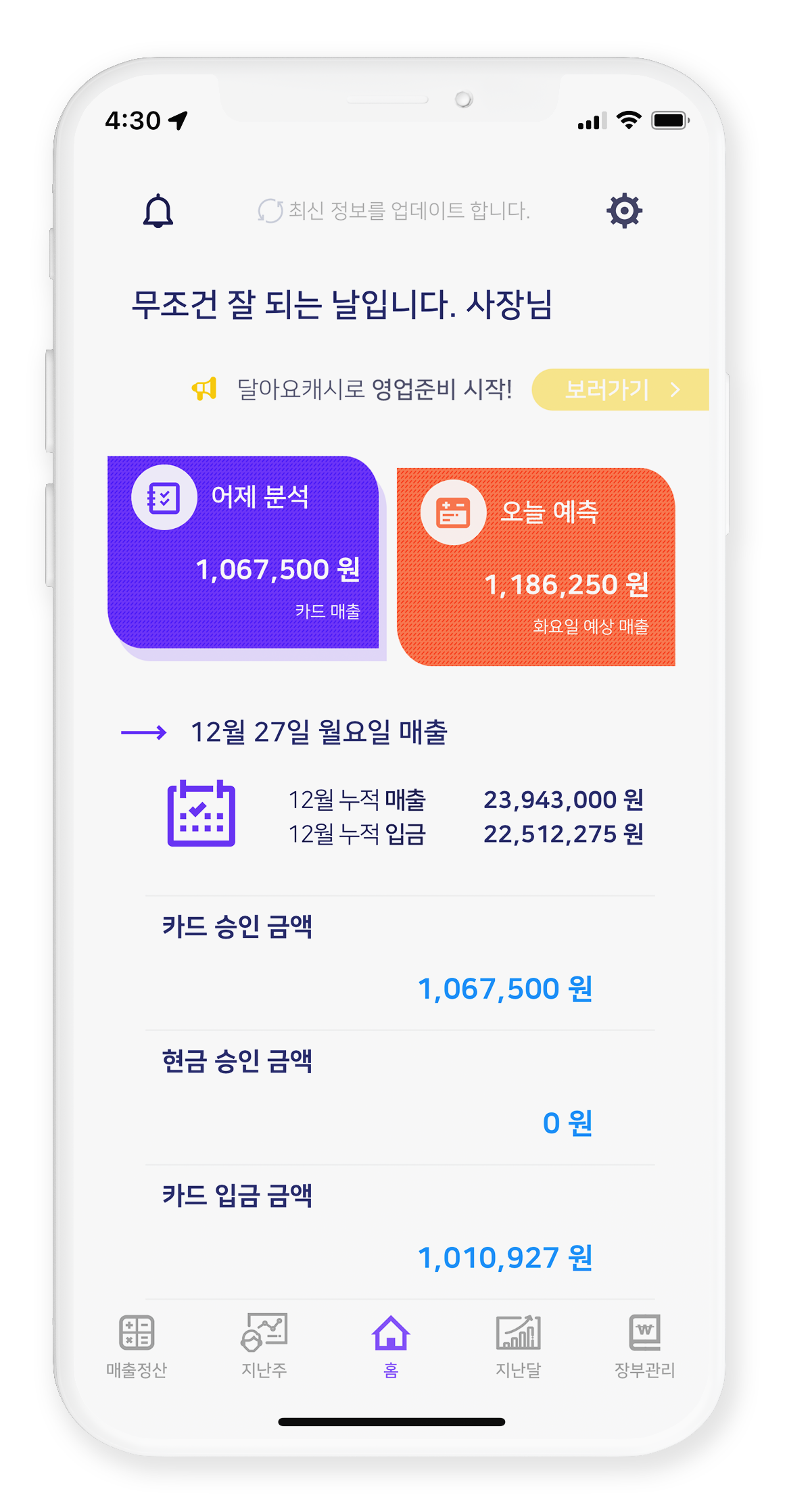 달아요캐시 매출 확인 앱 화면